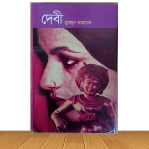 দেবী (হার্ডকভার)